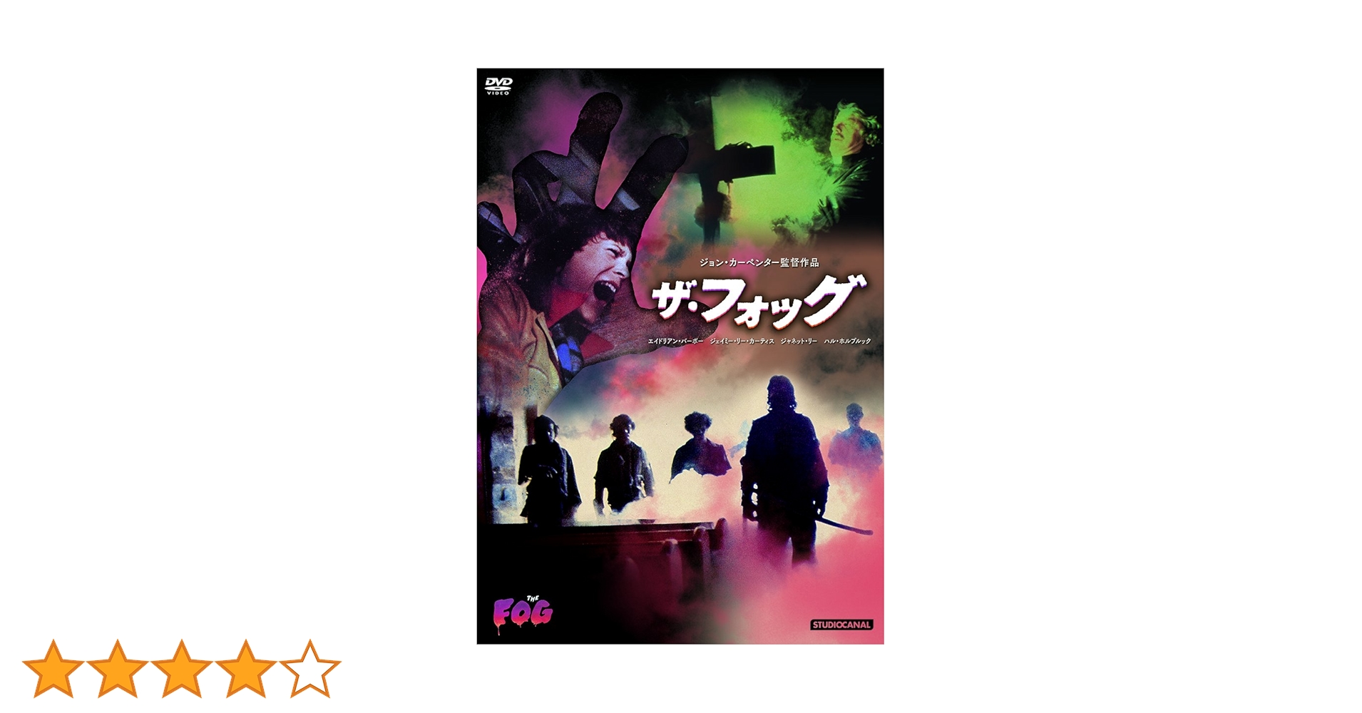 Amazon.co.jp: ザ・フォッグ [DVD] : エイドリアン・バーボー